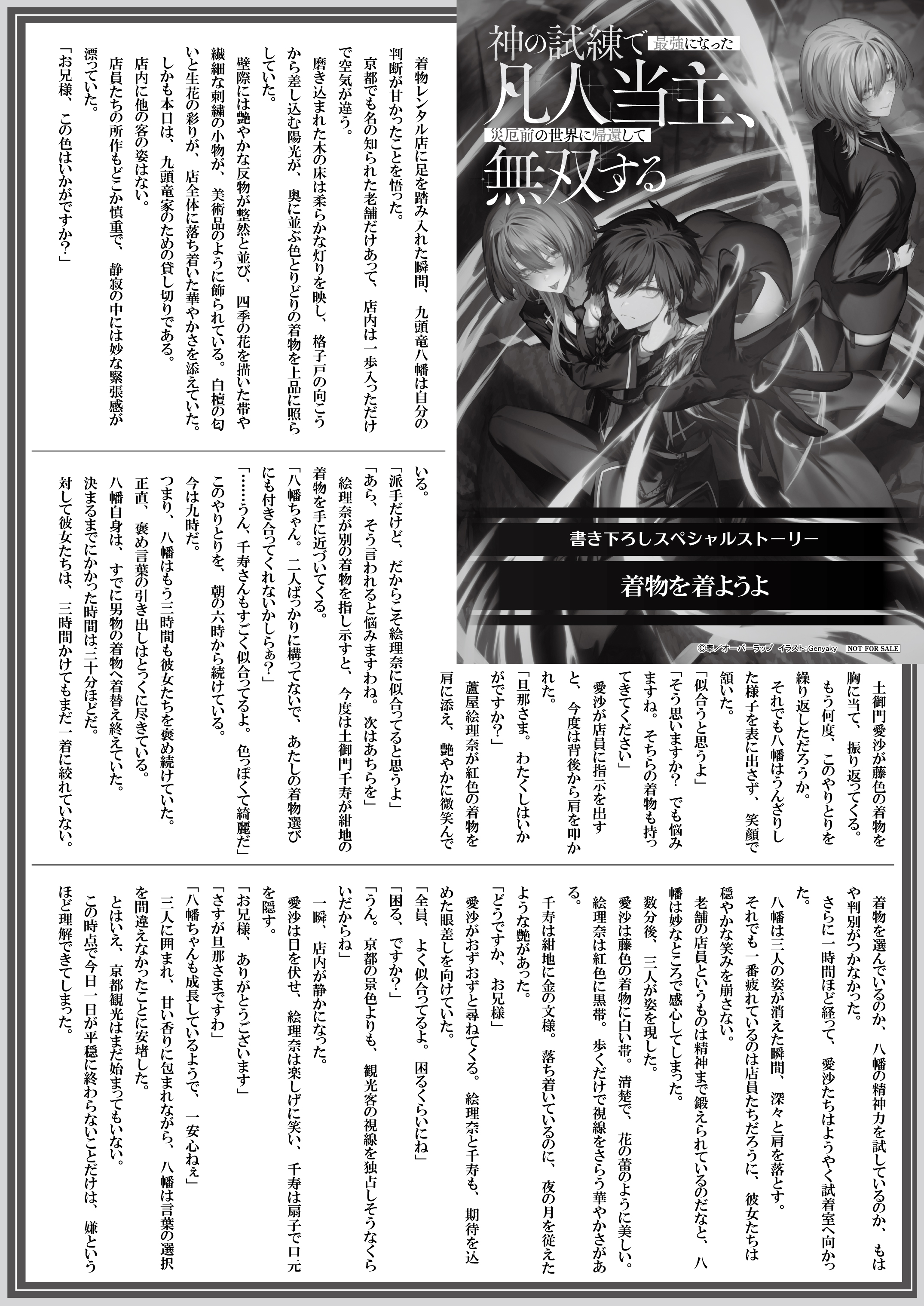 【文庫】【特約店】『神の試練で最強になった凡人当主、災厄前の世界に帰還して無双する 4』B5SSペーパー